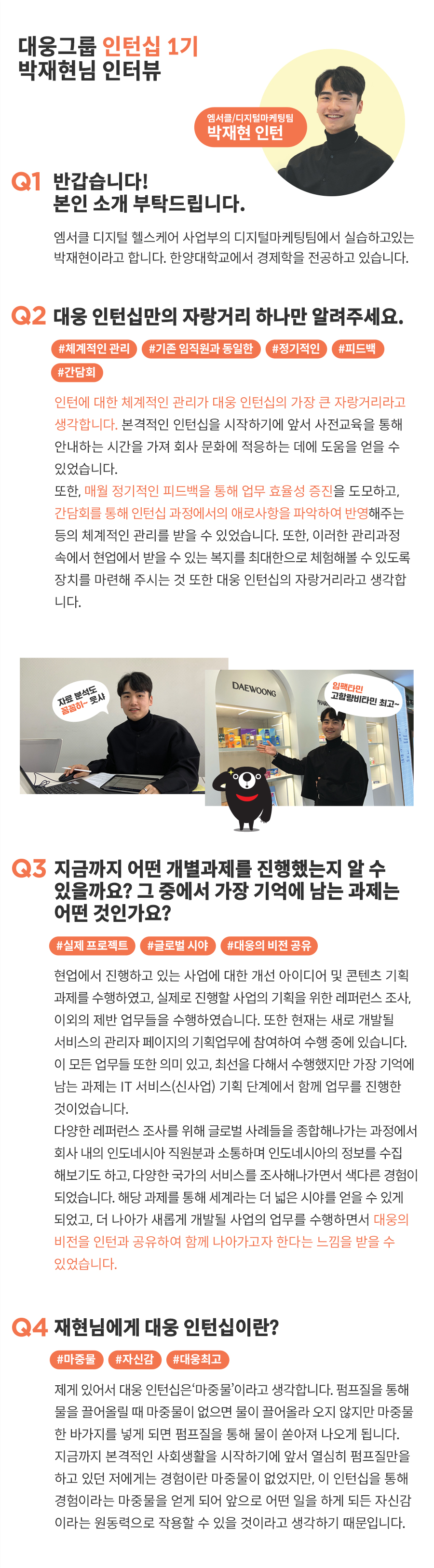 박재현님 인터뷰
