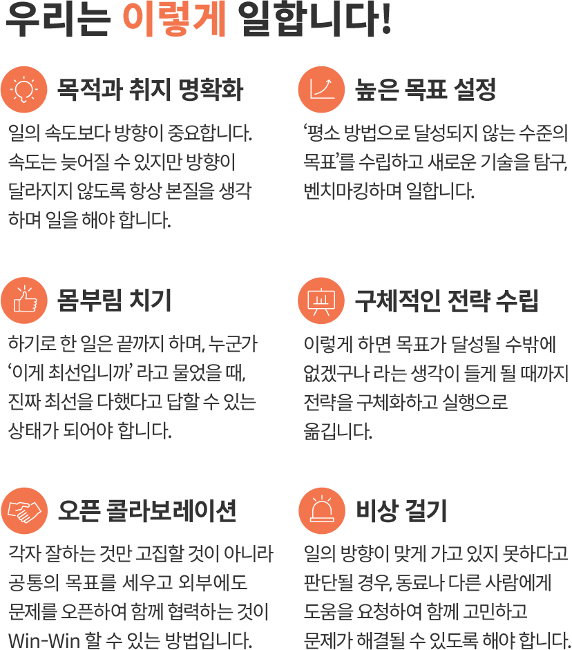 우리는 이렇게 일합니다!