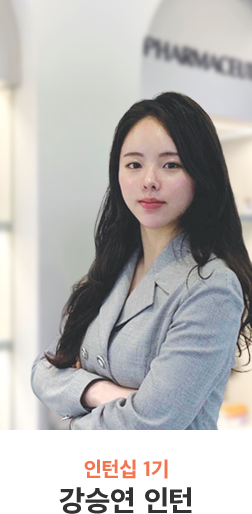 대웅그룹 인턴십1기 강승연 인턴