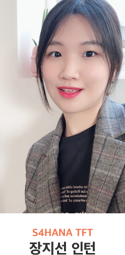 대웅그룹 인턴십 4_장지선인턴