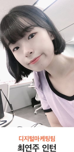 대웅그룹 인턴십 5_최연주인턴